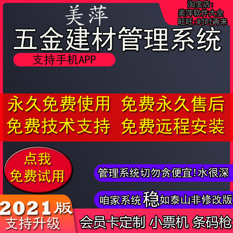 美萍五金建材销售管理系统卫浴瓷砖店进销存出入库送货单打印软件