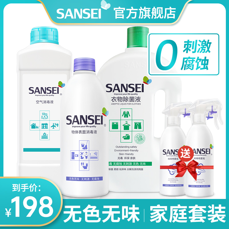 sansei消毒液喷雾家用杀菌除菌婴儿宝宝衣物专用疫情家庭消毒套装