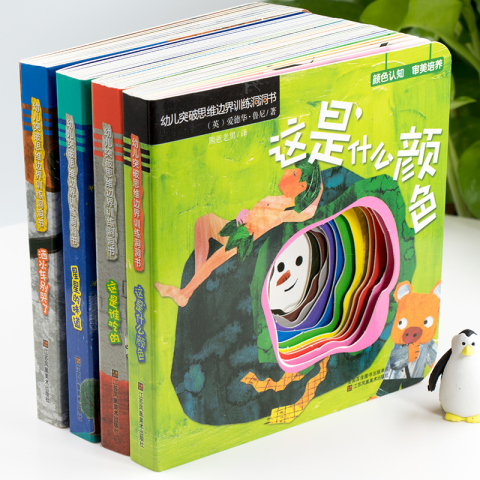 全套4册猜猜我是谁奇妙洞洞书0-3岁 撕不烂早教书 幼儿智力开发玩具立体翻翻书 宝宝启蒙认知书籍婴儿益智书本儿童绘本故事0-1-2岁