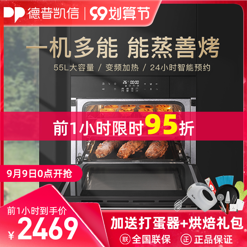 Depelec/德普 ZK55嵌入式蒸烤一体机二合一家用55L智能触屏蒸烤箱在类目 大家电, 厨房大电, 嵌入式电蒸箱中 - 来自Buy2taobao.com提供专业的淘宝代购服务