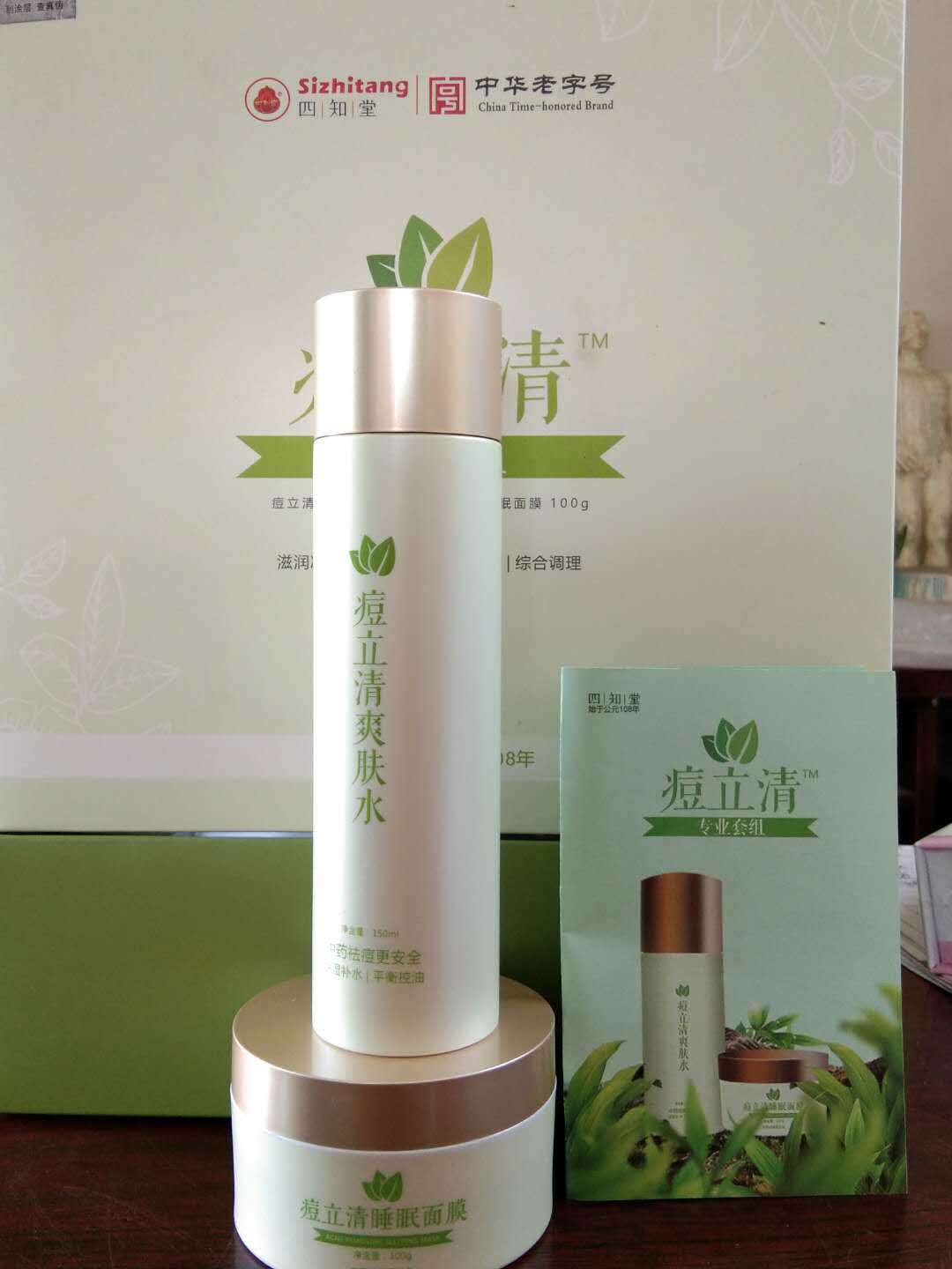 四知堂痘立清补水保湿面膜爽肤水深层