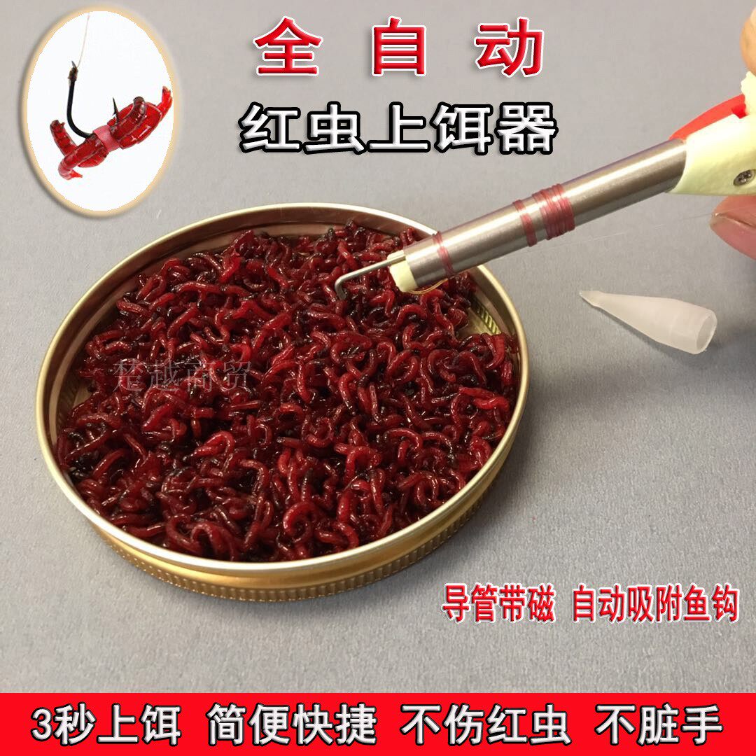 淘宝包邮新款不锈钢自动红虫上饵器钓鱼用品红虫优惠券