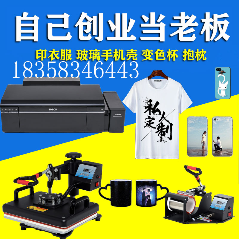 手机照片打印机摆摊印衣服T恤衫机器手机壳图案打印机热转印设备|ruв категории офисное оборудование/расходные материалы/соответствующие услуги, струя печать оборудование, струйный принтер - от Buy2taobao.com для оказания профессиональной услуги покупки агента Taobao