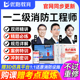 优路教育2024年一级二级注册消防工程师课件题库一消二消视频网课