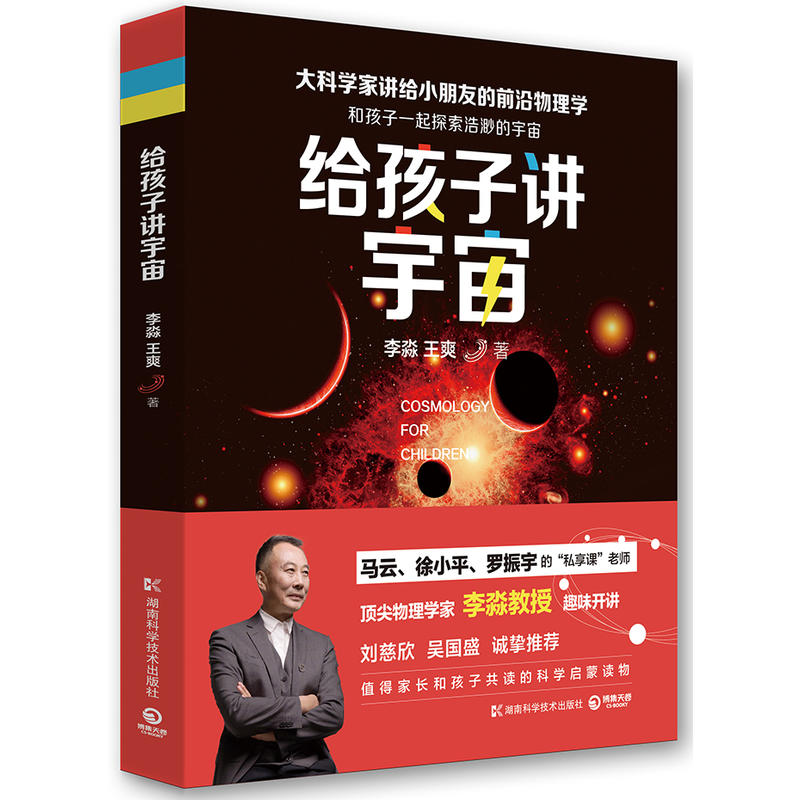 正版包邮 给孩子讲宇宙 马云 徐小平 罗振宇的“私享课”老师 给孩子讲量子力学作者李淼新作 少儿科普儿童读物 科学启蒙|ruв категории книги/журнал/газета, естественные науки, научно - популярных книг, звезды наблюдения - от Buy2taobao.com для оказания профессиональной услуги покупки агента Taobao