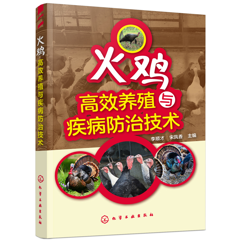 turkey Efficient breed Disease Prevention technology turkey breed technology book Effective Turkey Raising Chicken Technology book turkey Nutrition feed Feeding management turkey farm Put up Management Administration bookin the Books/Magazine/Newspaper , Industry/Agricultural Technology , Agriculture , Livestock/Cultivation  category - from Buy2taobao.com to provide professional Taobao agent buy service