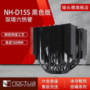 猫头鹰NH-D15S黑色 6热管双塔散热器温控风扇支持LGA1700 多平台