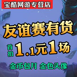 炉石传说金币代练刷金币包月日常休闲天梯金头代练友谊赛包月代打