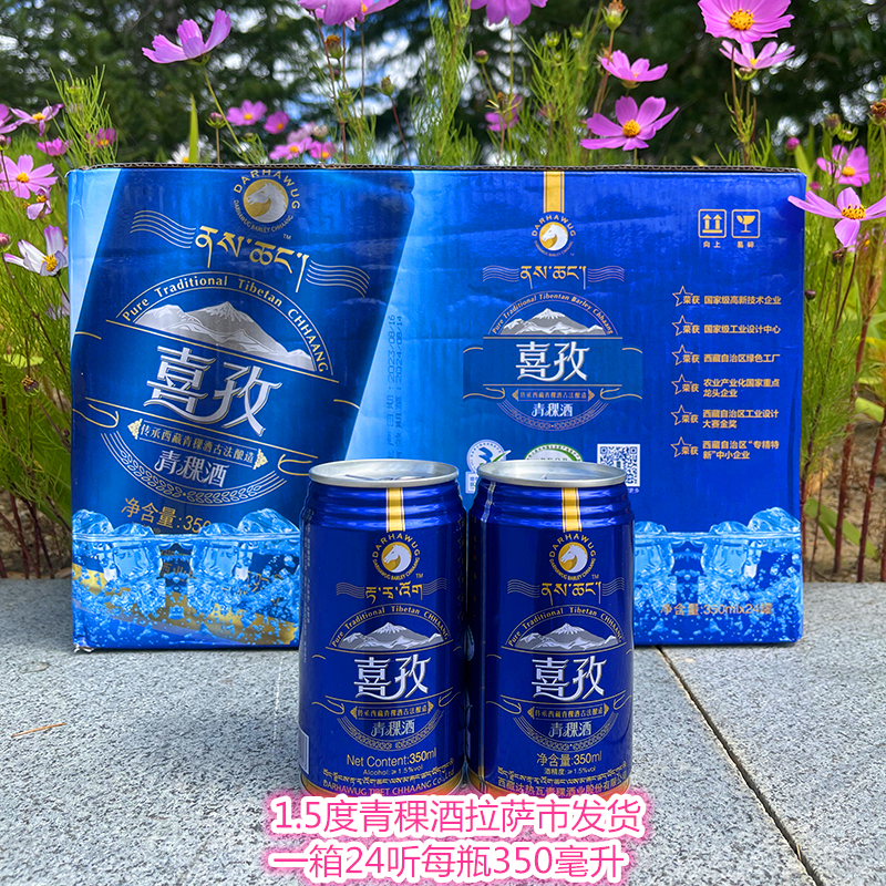 喜孜青稞酒1.5度低度蓝罐青稞酒啤酒壶装青稞酒西藏罐装拉萨发货