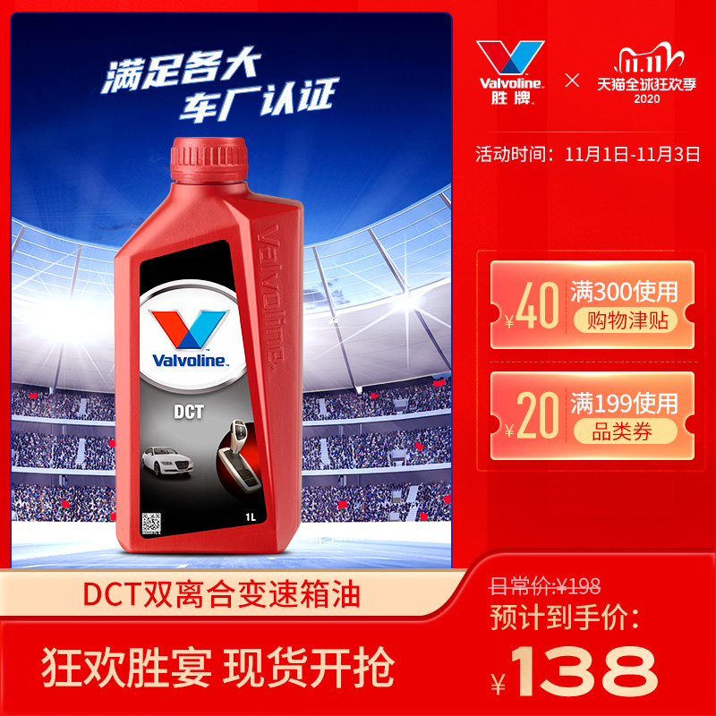Valvoline DCT Dual-clutch Gearbox oil Original import Total synthesis 7 Dual-clutch Gearbox oil 1Lin the Car/Articles/Fitting/Refit , Auto Beauty/Maintenance/Service , Car Care Products , Gearbox oil  category - from Buy2taobao.com to provide professional Taobao agent buy service