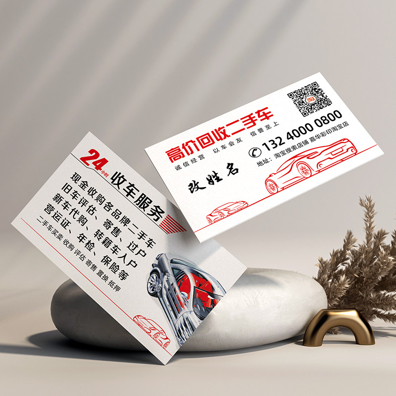 高价回收二手车买卖改装名片订做免费设计卡片定制pvc彩色专业