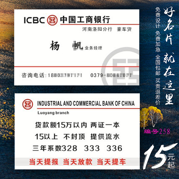 中国工商银行车贷信贷贷款专业名片制作免费设计个性定制双面印刷