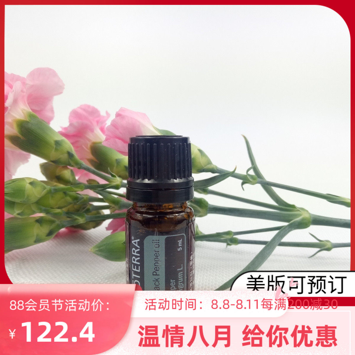 多特瑞黑胡椒单方精油5ml舒缓抗氧化基底精油