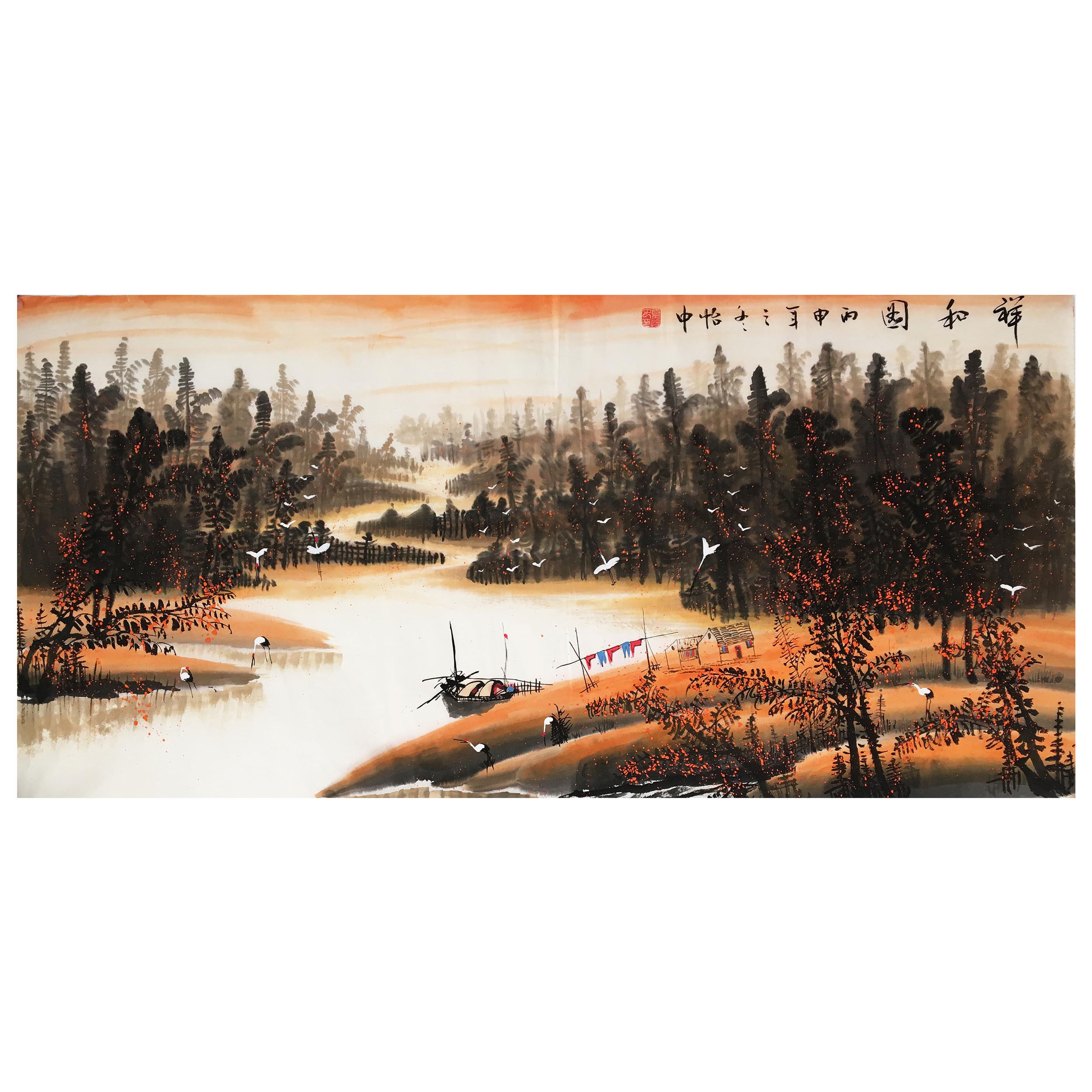 夏怡中《祥和图》山东省美术家协会理事