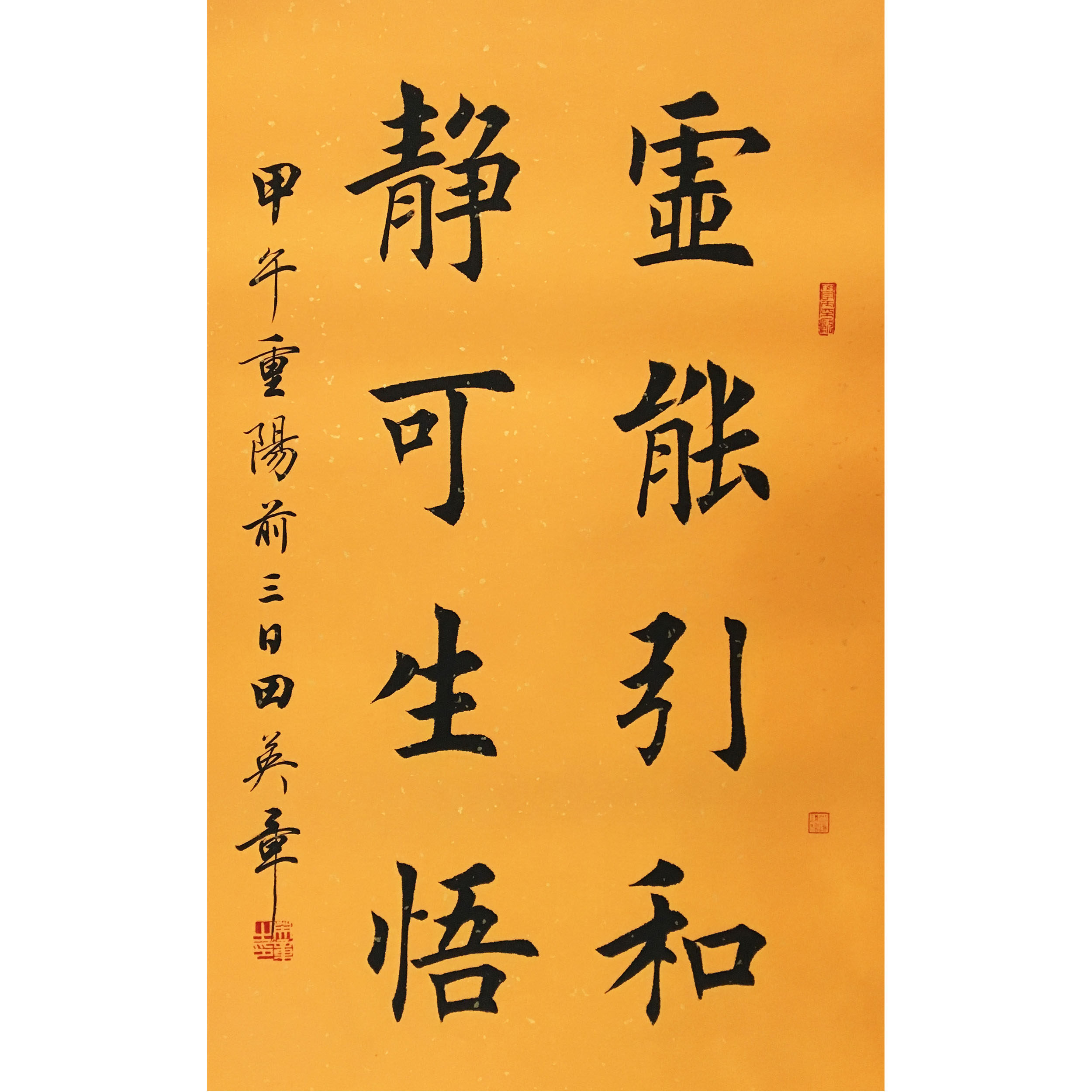 田英章《静可生悟》中国书画研究员名誉院长