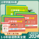 2024新版小学学霸冲a卷人教版下册一二三四五六年级上册语文数学英语苏教北师大版单元试卷测试卷全套同步训练习题期末复习冲刺A卷