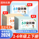 2024新版53全优卷一二三四五六年级上下册语文数学英语人教苏教北师大版小学生试卷测试卷全套5.3五三天天练习题单元卷检测电子版