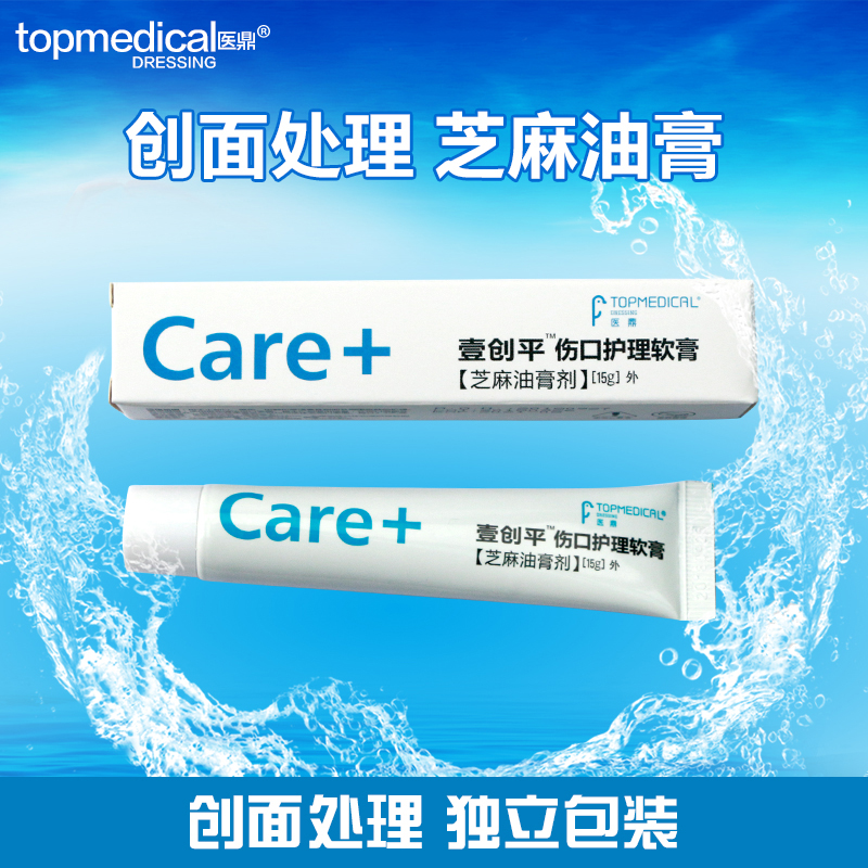 医鼎美地凯专卖店的优惠券大全—医鼎芝麻油膏伤烫伤爬皮长肉芽婴儿红