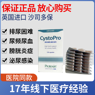 沙司多保cystopro狗狗犬猫芬宝泌尿痛利尿通结石尿血感染膀胱炎