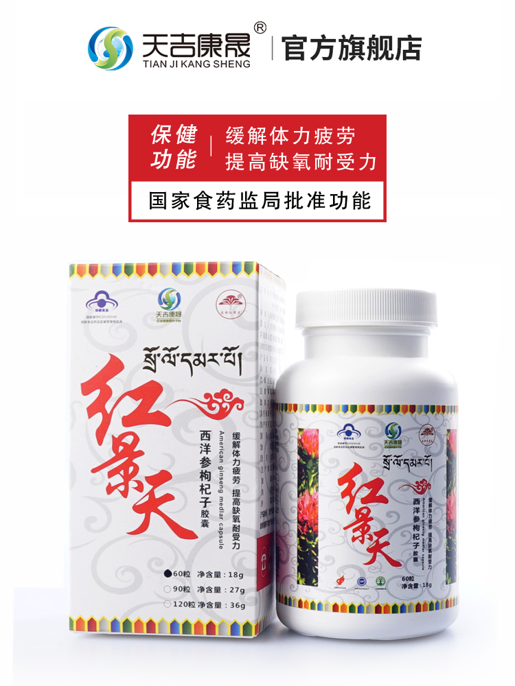 天吉康晟野生中药材红景天胶囊盒装抗高原反应西藏进藏旅游携氧片