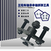 电动三轮车刹车鼓轴承外圈半轴拆卸工具摩托车维修工具拉码取出器 电动三轮车刹车鼓轴承外圈半轴拆卸工具摩托车维修工具拉码取出器