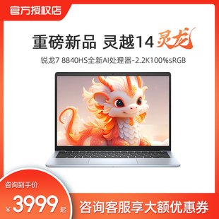 当季新品 戴尔（DELL）灵龙笔记本电脑AI轻薄本灵越14-5445锐龙版高性能商务办公学生 2.2K