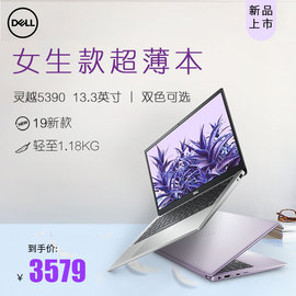 Dell/戴尔灵越5390笔记本电脑超轻薄本学生商务办公便携13.3英寸新款美颜值适合女生款超薄本5370升级超级本