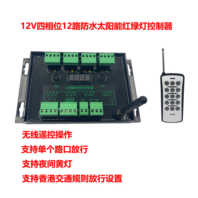 多功能太阳能信号灯控制器12V防水四相位太阳能红绿灯交通控制器在类目 机械设备, 交通控制管理设备中 - 来自Buy2taobao.com提供专业的淘宝代购服务