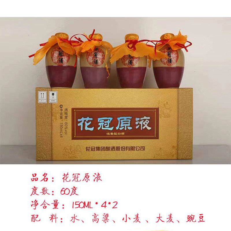 花冠冠群芳2015年生产花之冠60度原液150ml*4瓶*2盒礼盒装浓香型