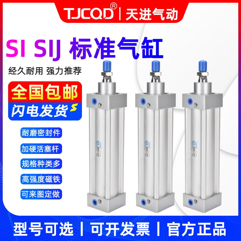 TJCQD天进气动铝合金大推力标准气缸SI63*25/50/100/150/175/200S