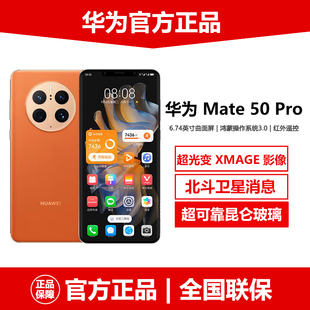 新机未激活Huawei/华为 Mate 50 Pro官方正品全国联保1年手机昆仑