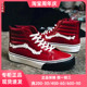 VANS范斯Sk8-Hi Zip VLT LX红色骨头LOGO男女休闲板鞋VN0000SPE01