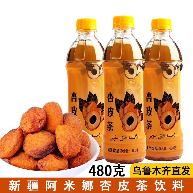 新疆风味杏皮茶饮料阿米娜AMINA果味饮品特色饮料480克 KAK SUYI