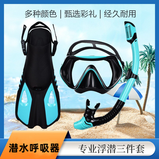 户外运动潜水面罩呼吸器管调节脚蹼蛙鞋三件套浮潜游泳套装潜水镜
