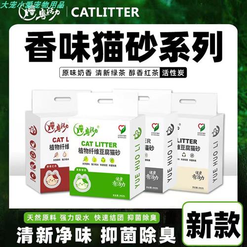 大宠小爱粤活力混合猫砂除臭无尘豆腐砂可冲厕所 植物纤维制品2KG