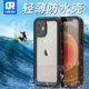 CallRun适用于苹果12promax手机壳防水iPhon11三防全包游泳潜水套TPU