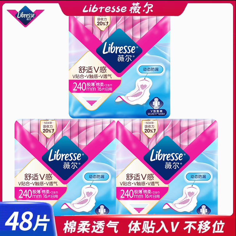 Libresse薇尔卫生巾舒适V感