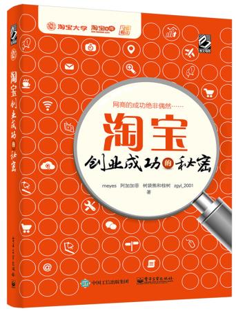 創業成功的秘密 修訂版 經濟管理;meyes 阿加加菲 樹袋熊和桉樹 zgyl_2001;9787121261664;電子工業出版社;59.00在類目 書籍/雜誌/報紙, 管理, 電子商務中 - 來自Buy2taobao.com提供專業的淘寶代購服務
