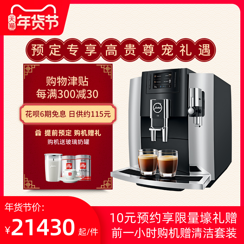 JURA/优瑞 E8进口家用意式美式现磨全自动咖啡机 一键式拿铁制作|ruв категории кухонные приборы, кофе - машина - от Buy2taobao.com для оказания профессиональной услуги покупки агента Taobao