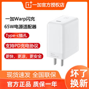 一加充电器原装Warp闪充65W适配器9pro/8t手机充电头快充数据线