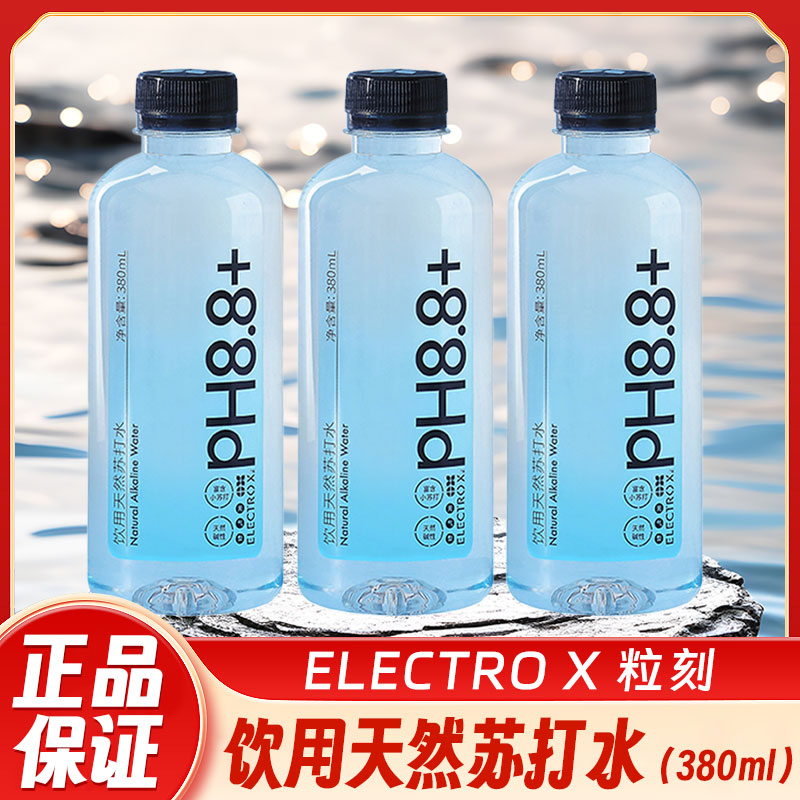 ELECTROX粒刻饮用天然苏打水380ml*24瓶整箱家庭办公饮用水pH8.8