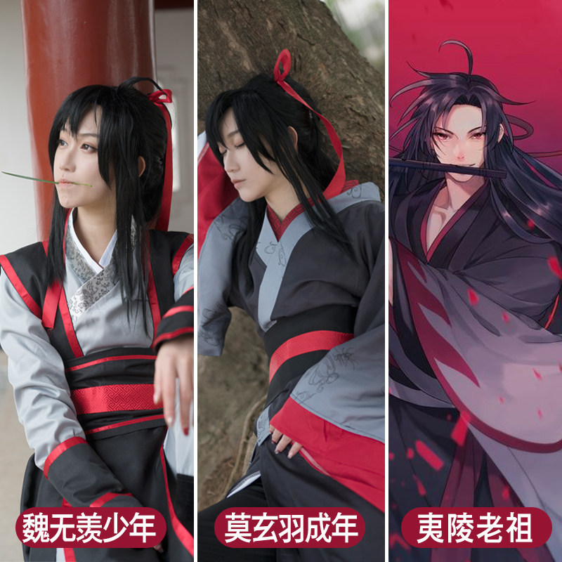魔道的祖师魏无羡cos服全套莫玄羽成年少年cosplay男女装夷陵老祖