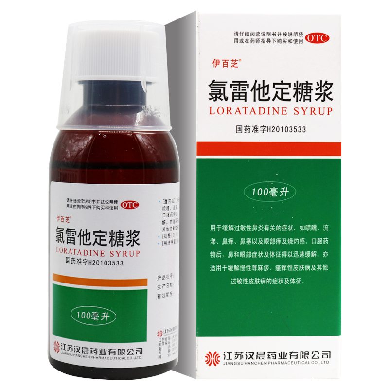 伊百芝氯雷他定糖浆100ml过敏鼻炎慢性荨麻疹治疗脸部皮肤