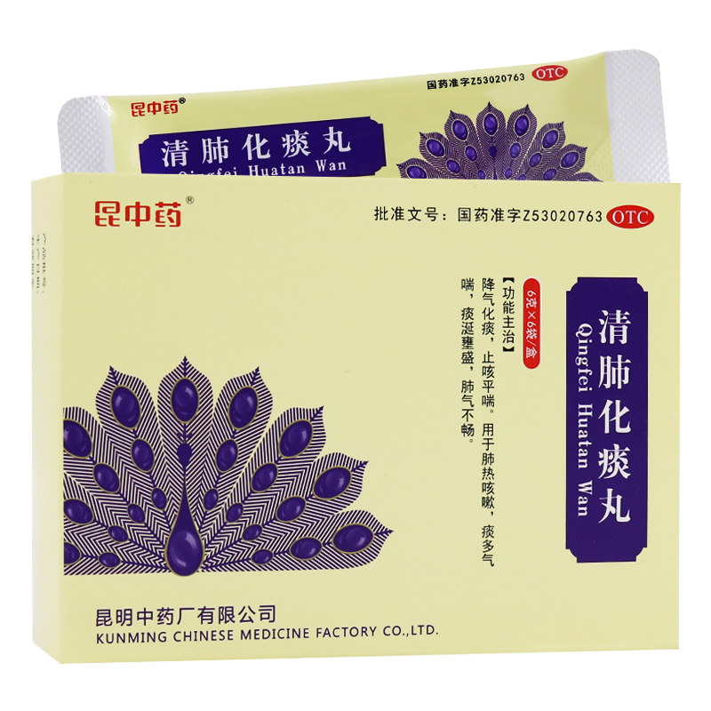 昆中药清肺化痰丸6g6袋盒止咳平喘肺热咳嗽痰多气喘肺气不畅