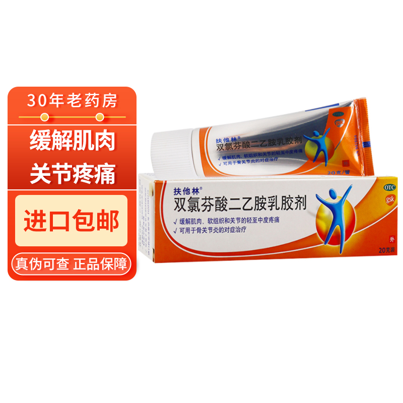 扶他林扶它林软膏肌肉劳损肤他林膏_价格_多少钱_优惠券_优惠信息