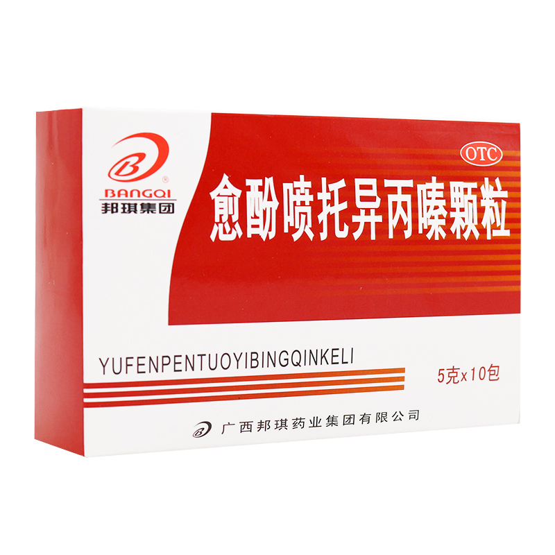 包邮】邦琪集团 愈酚喷托异丙嗪颗粒10包 感冒流感引起咳嗽咳痰