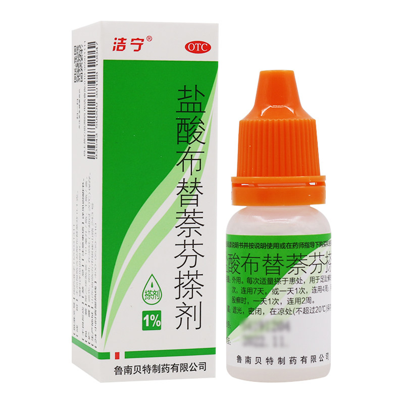5盒包邮】鲁南 洁宁 盐酸布替萘芬搽剂10ml/盒 盐酸布替奈芬茶剂