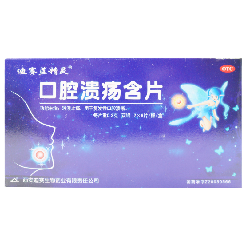 迪赛蓝精灵 口腔溃疡含片12片/盒 口腔溃疡口腔溃烂|ruв категории ОТК лекарств/медицинское оборудование/МФПР товаров, ОТК лекарств, черты лица лекарства, рот - от Buy2taobao.com для оказания профессиональной услуги покупки агента Taobao