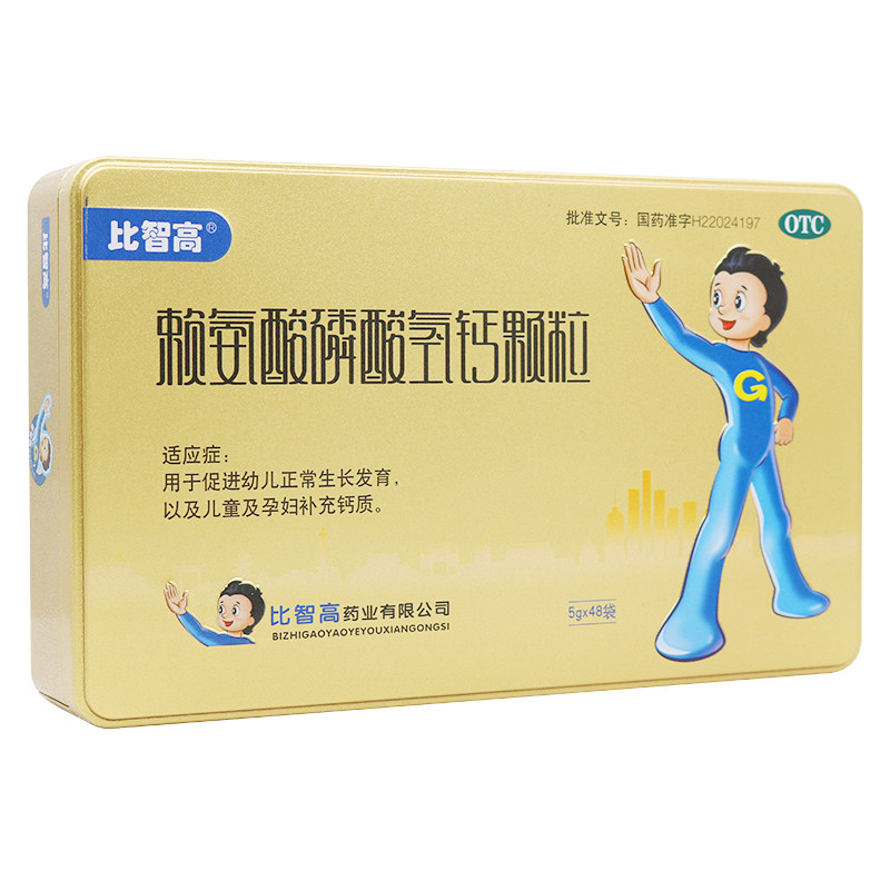 比智高 赖氨酸磷酸氢钙颗粒 5g*48袋/盒促进幼儿正常发育儿童