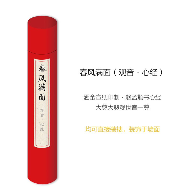 春風滿面(觀音+心經) 趙孟頫書般若波羅密多心經+觀世音佛像壹尊 灑金宣紙印制/趙孟頫行書心經字帖/觀音菩薩佛像挂畫祈福裝飾畫在類目 書籍/雜誌/報紙, 圖書周邊, 文化創意手賬中 - 來自Buy2taobao.com提供專業的淘寶代購服務